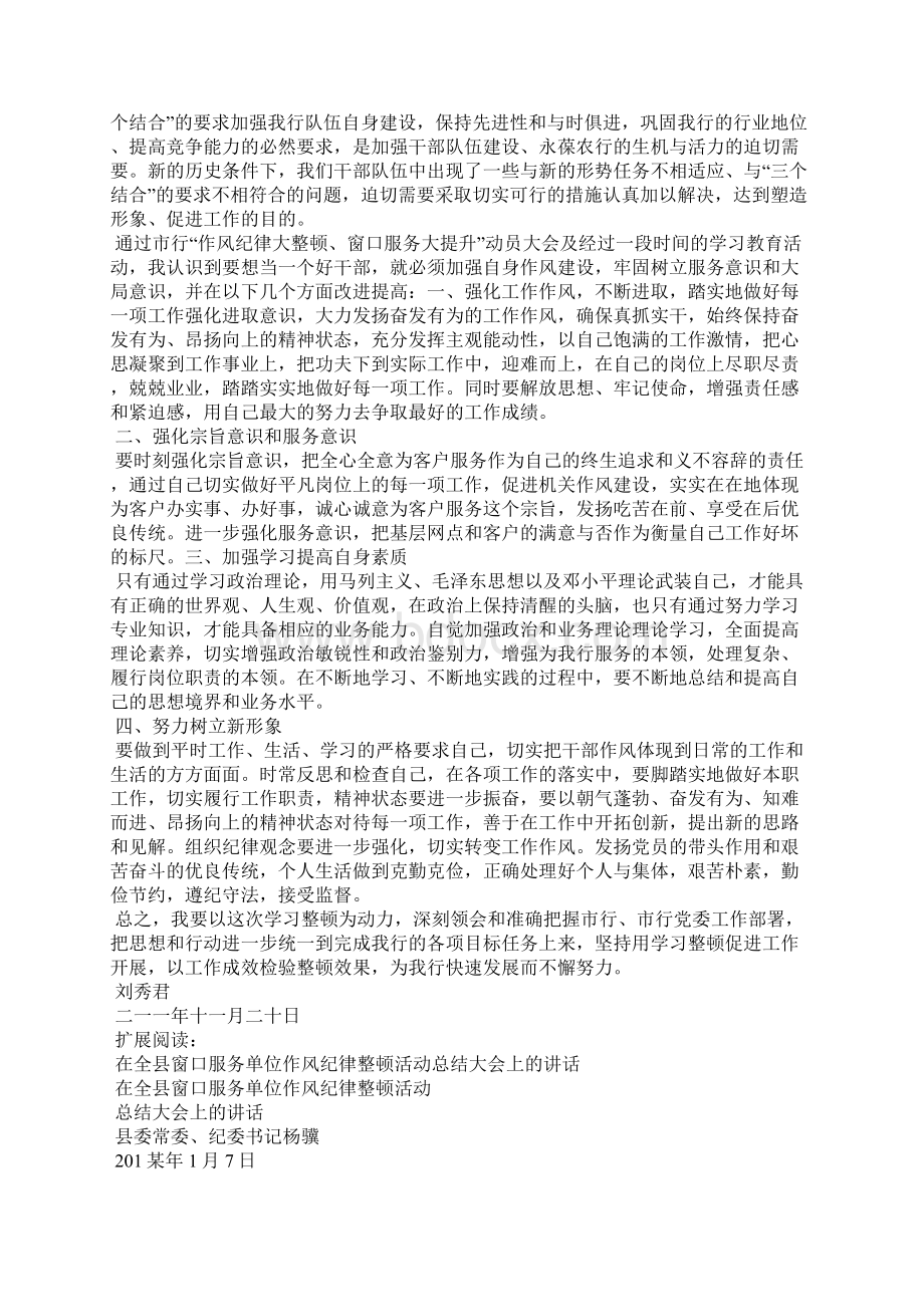 作风纪律大整顿窗口服务大提升活动心得体会.docx_第2页