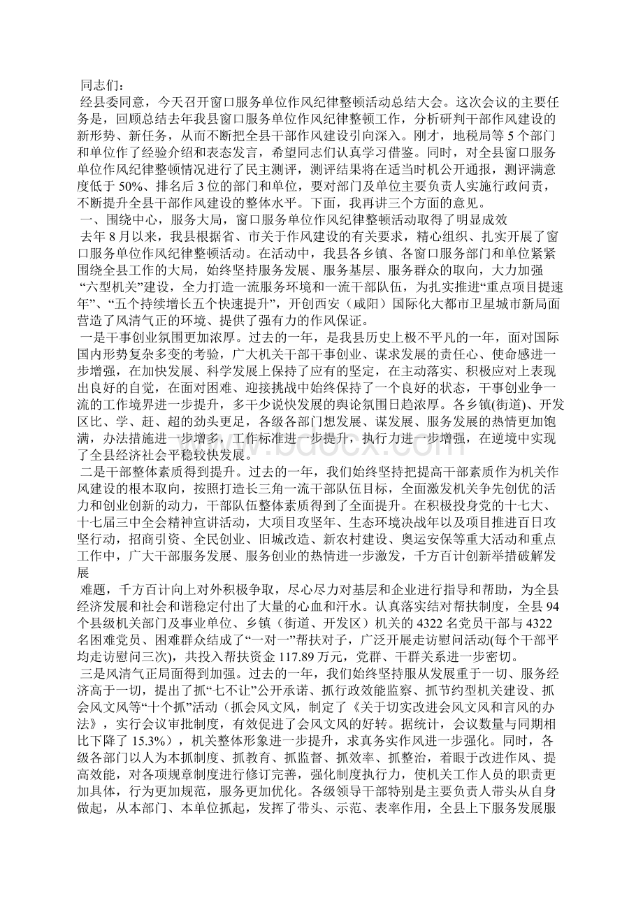 作风纪律大整顿窗口服务大提升活动心得体会.docx_第3页