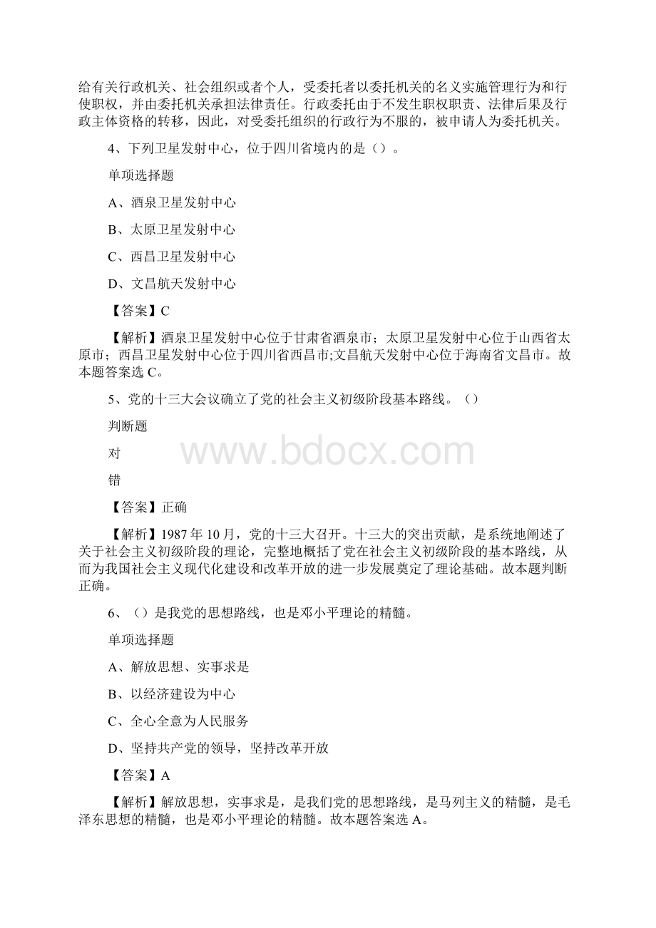 缙云县事业单位招聘试题及答案解析 doc.docx_第2页