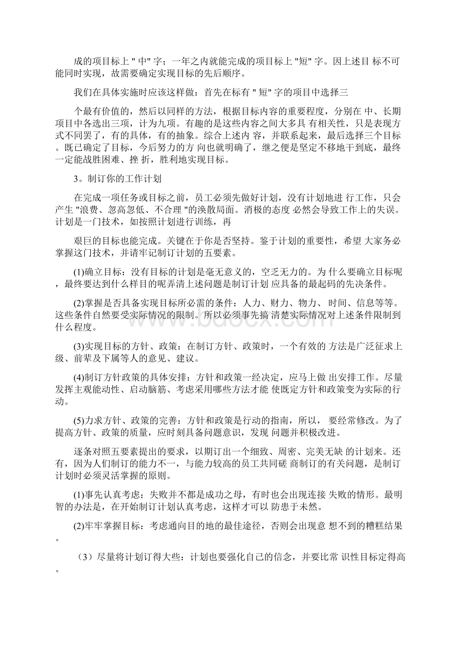 如何提高工作效率的方法有哪些.docx_第2页