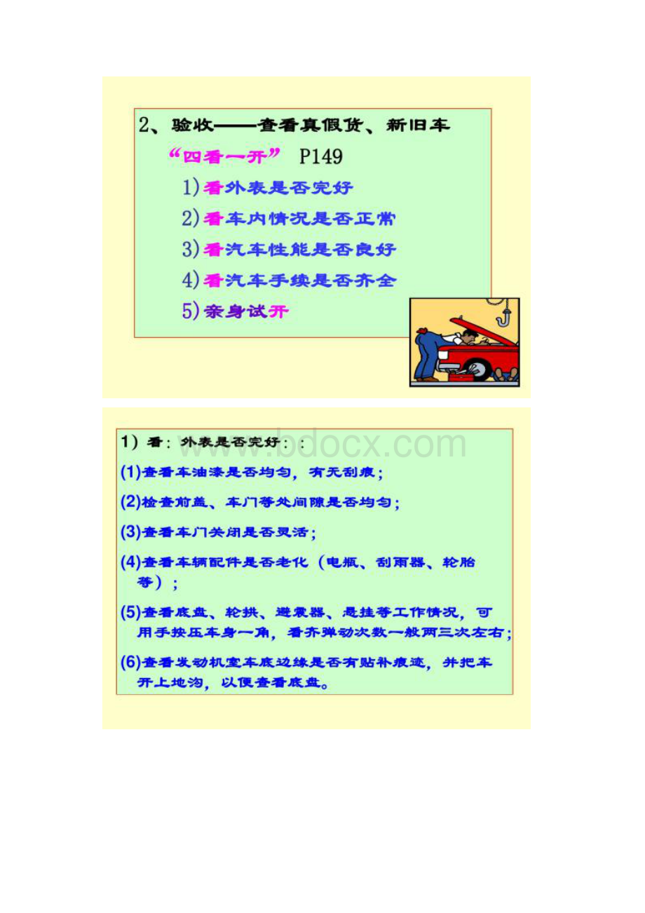 汽车销售实务PPT概要.docx_第3页