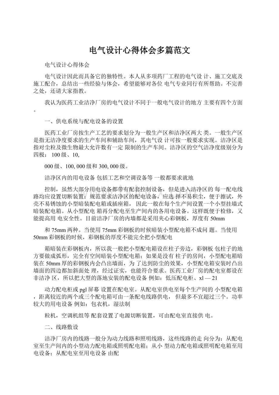 电气设计心得体会多篇范文.docx_第1页