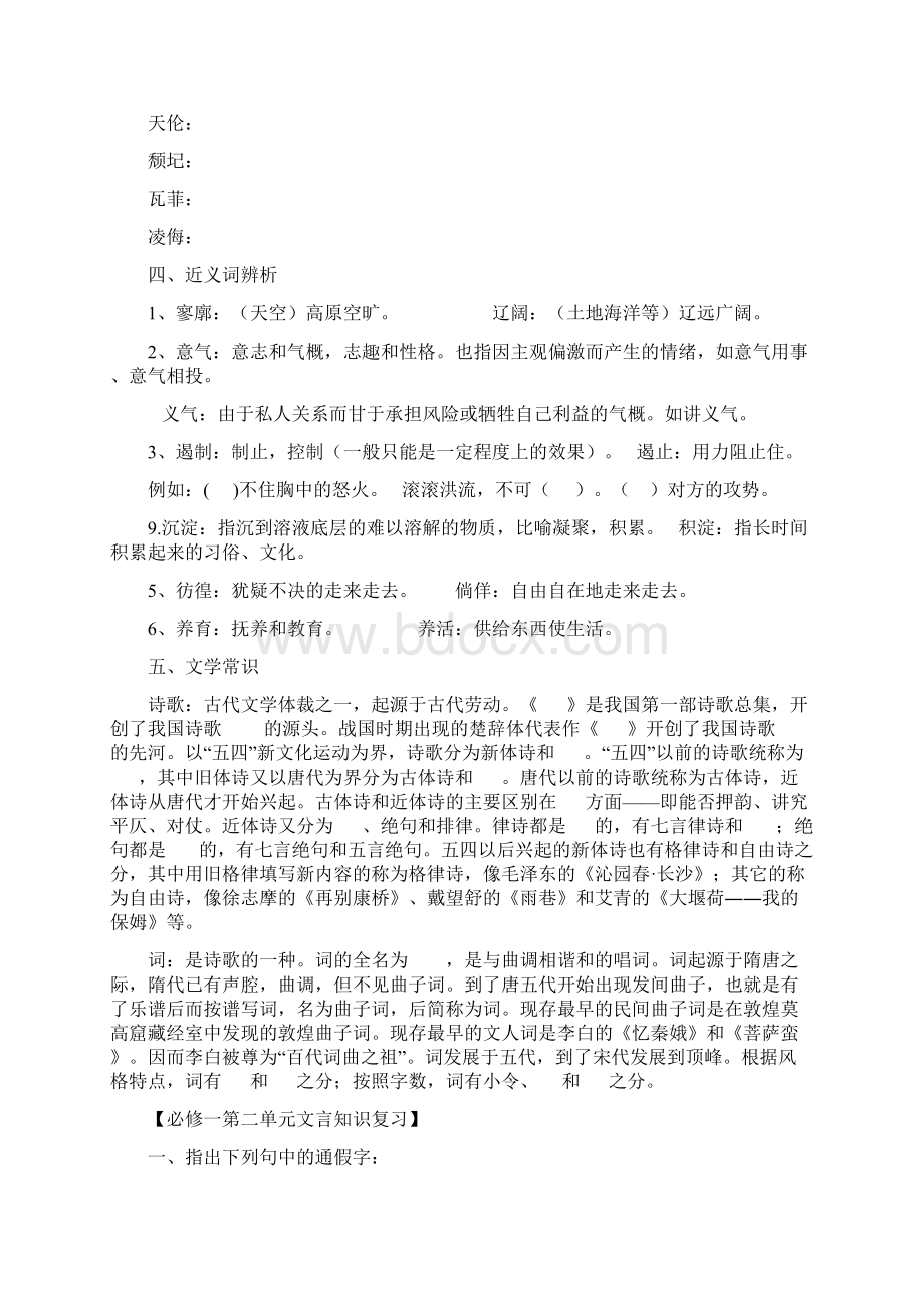 人教版高中语文必修一知识点整理1Word格式.docx_第2页