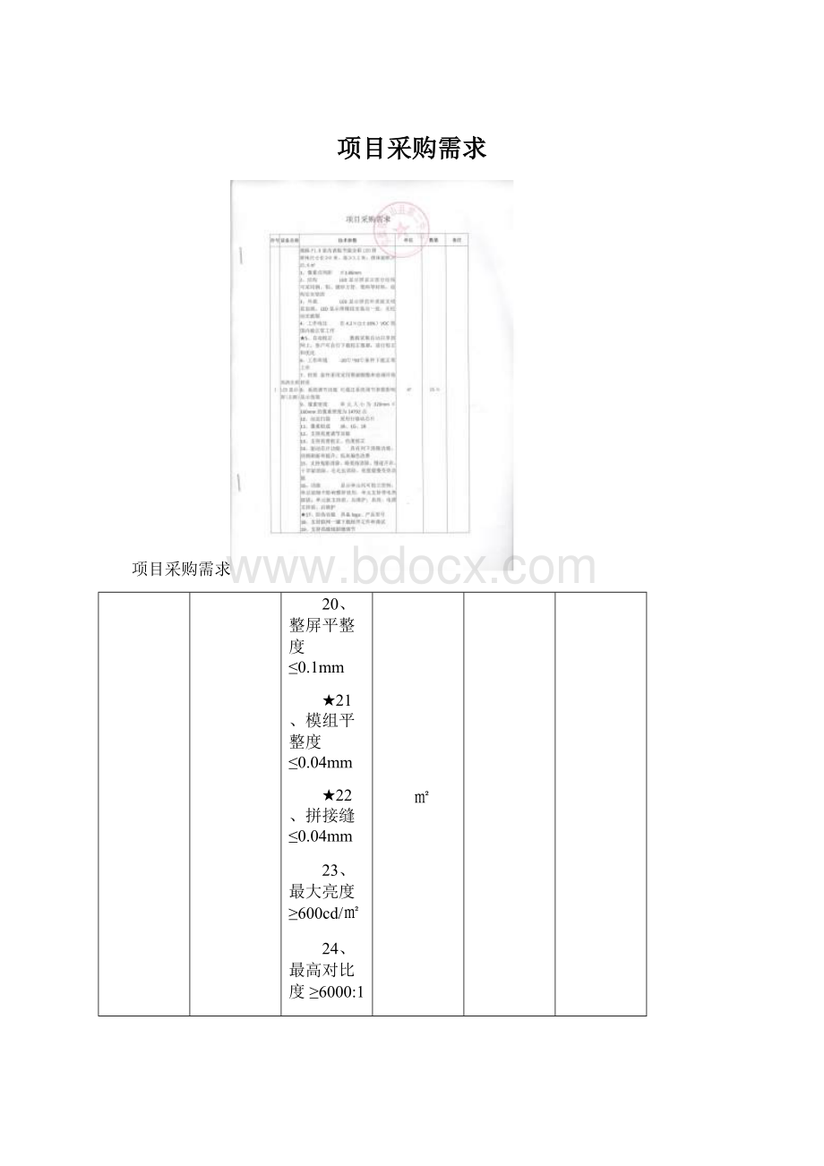 项目采购需求.docx_第1页