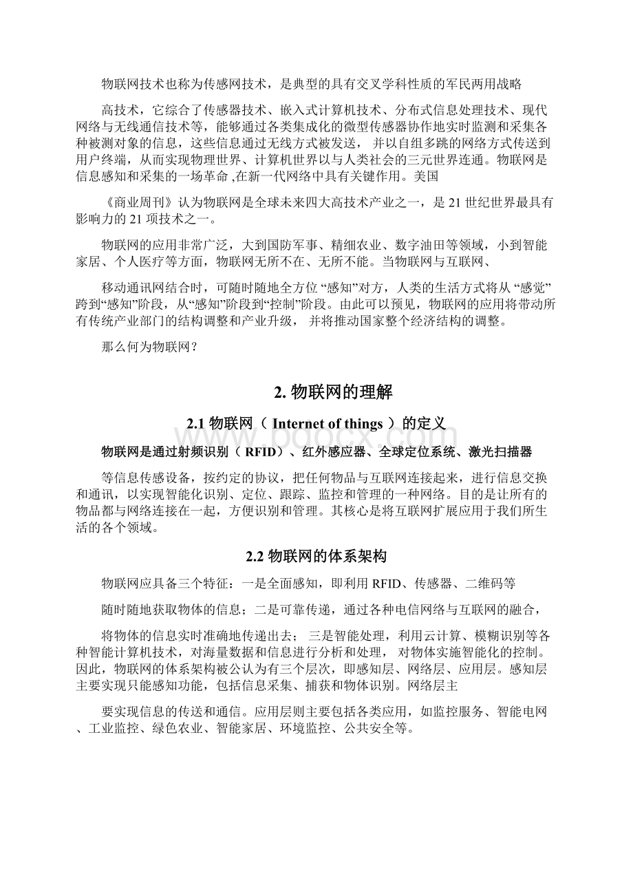 基于物联网技术的智能农业Word文档下载推荐.docx_第3页