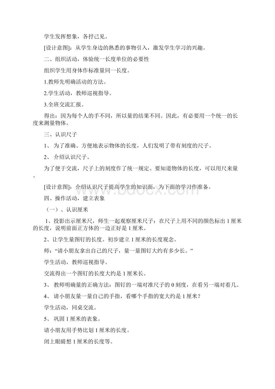 人教版二年级上册数学第1单元《长度单位》教案.docx_第2页