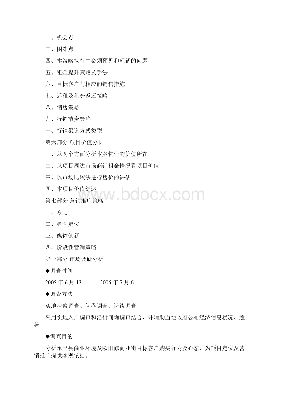 永丰商业街策划案Word格式.docx_第2页