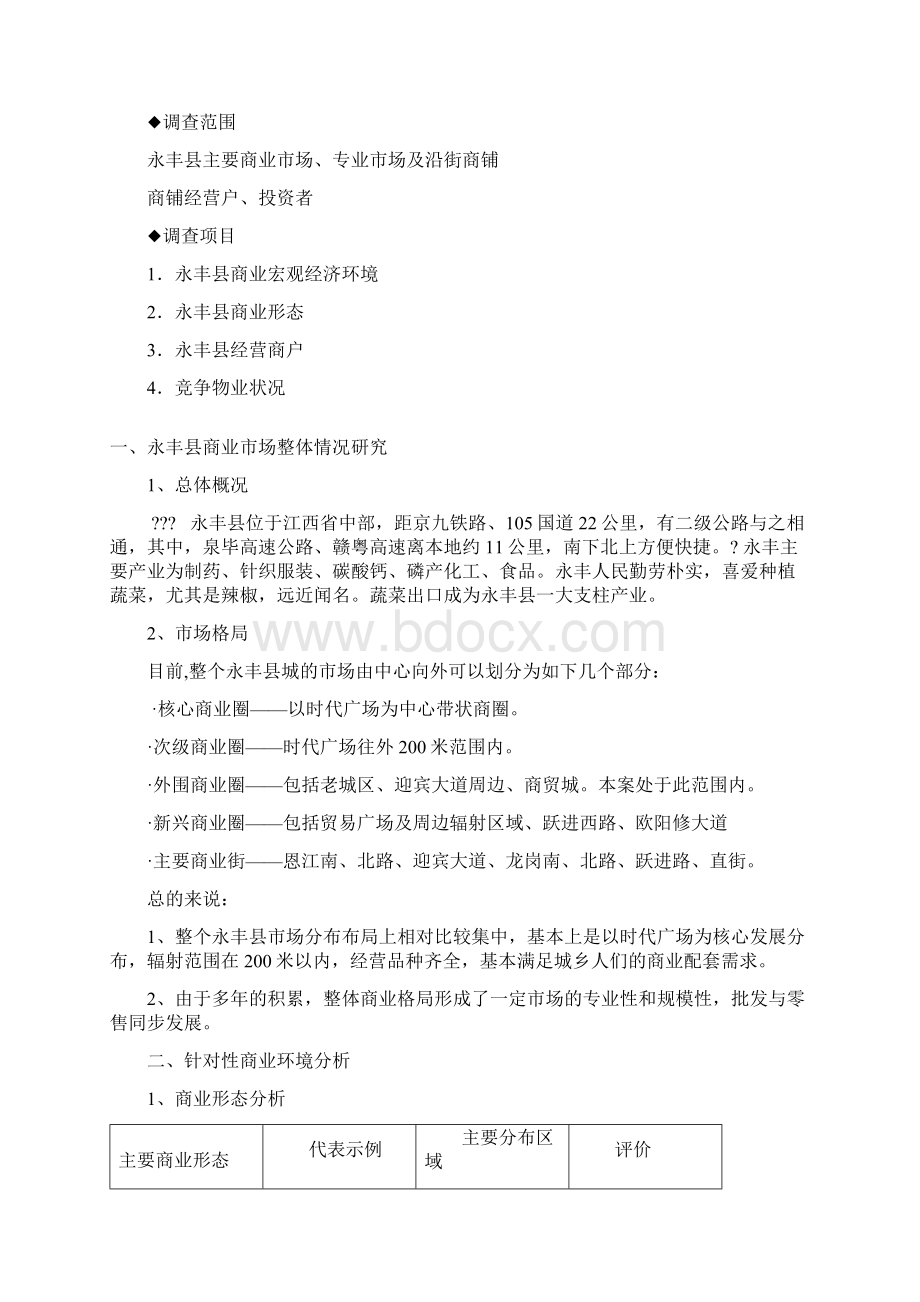 永丰商业街策划案Word格式.docx_第3页