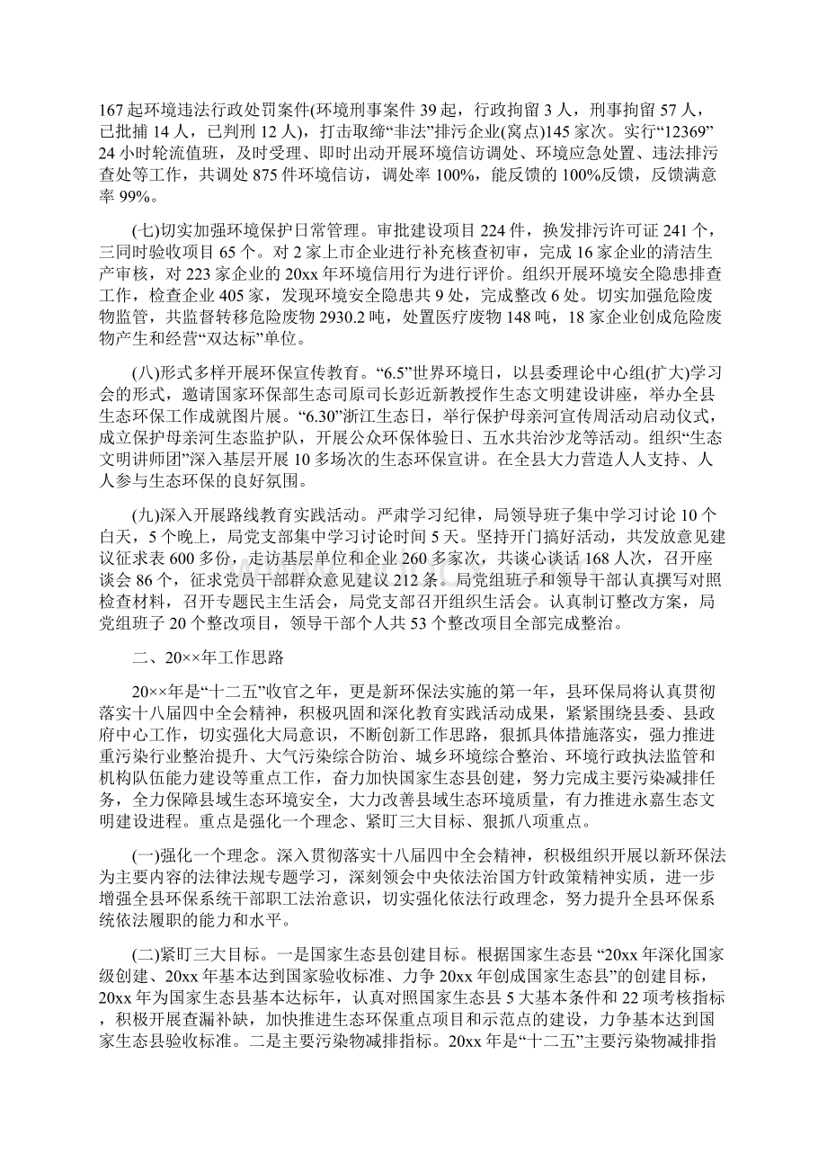 环境保护局年终工作总结Word下载.docx_第2页