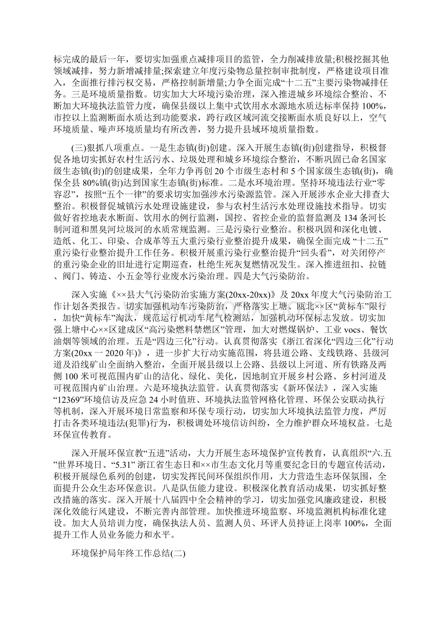 环境保护局年终工作总结Word下载.docx_第3页