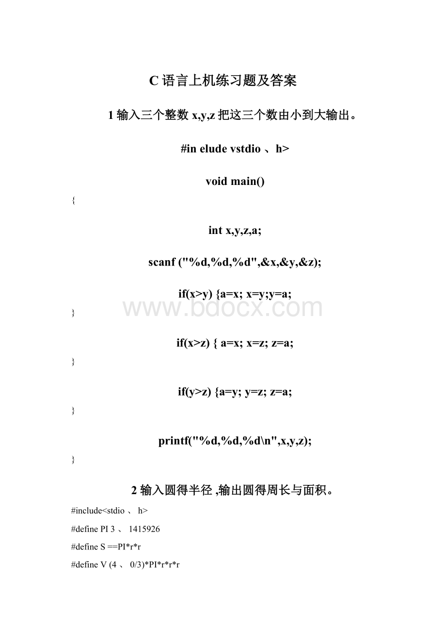 C语言上机练习题及答案Word下载.docx_第1页