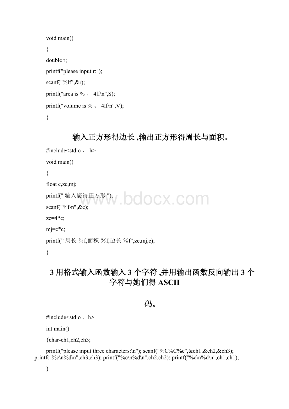 C语言上机练习题及答案Word下载.docx_第2页