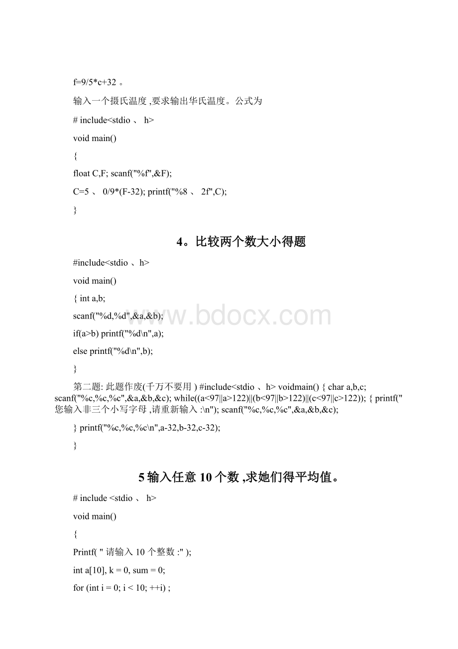 C语言上机练习题及答案Word下载.docx_第3页