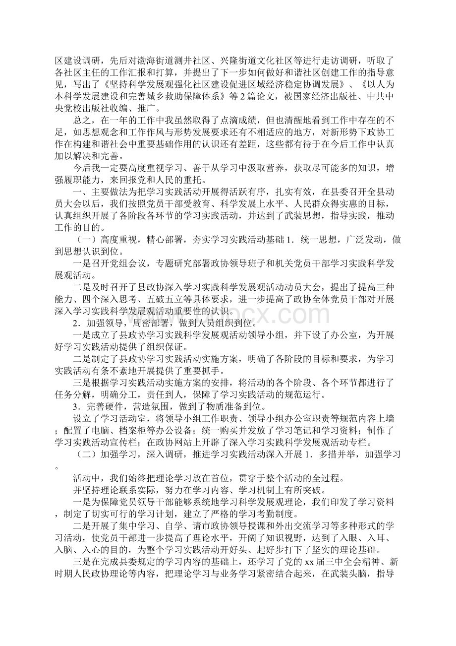 政协委员履职总结.docx_第2页