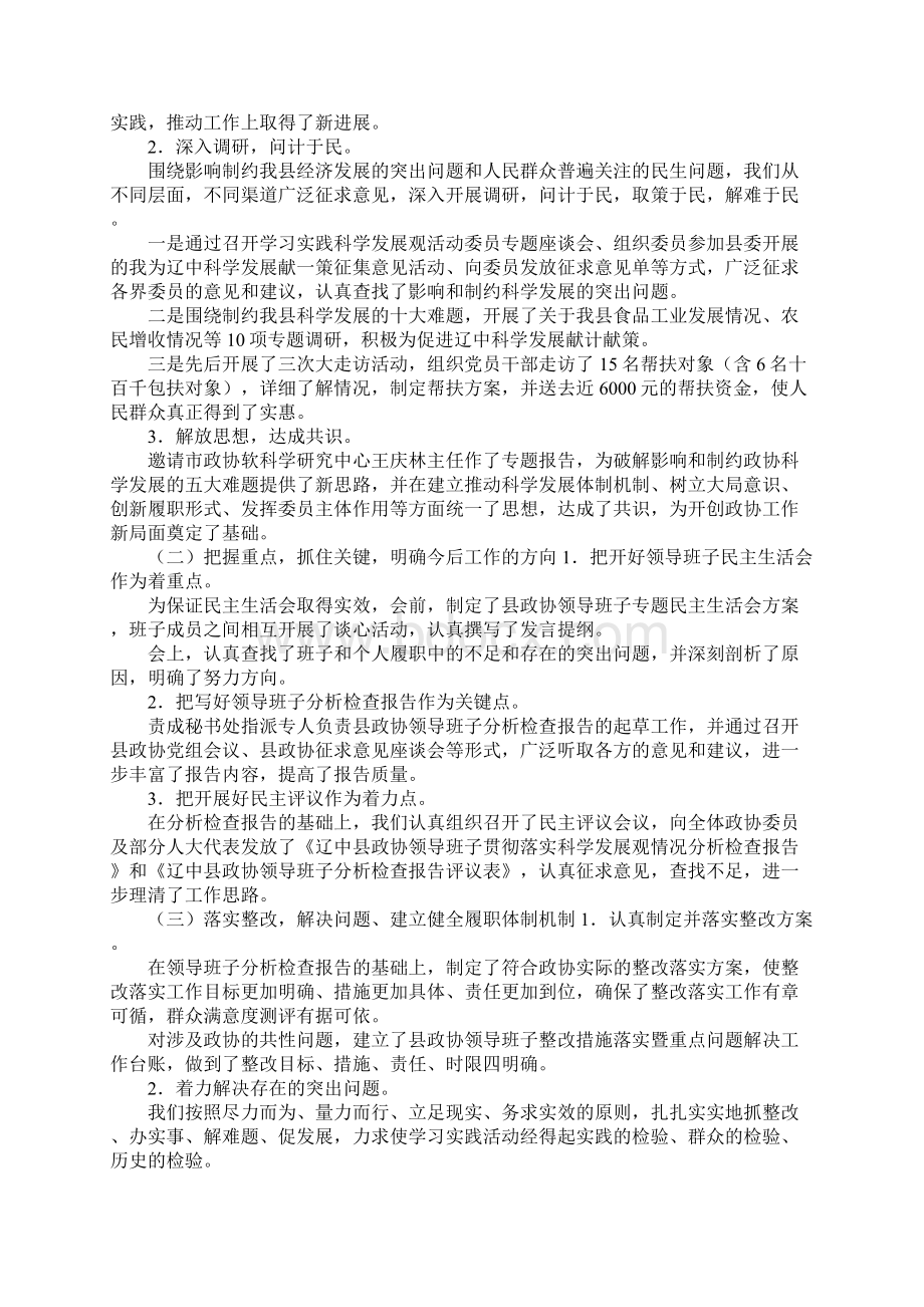 政协委员履职总结.docx_第3页