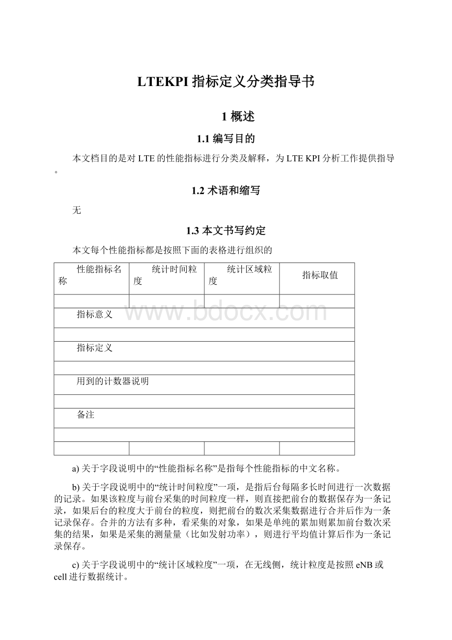 LTEKPI指标定义分类指导书.docx_第1页