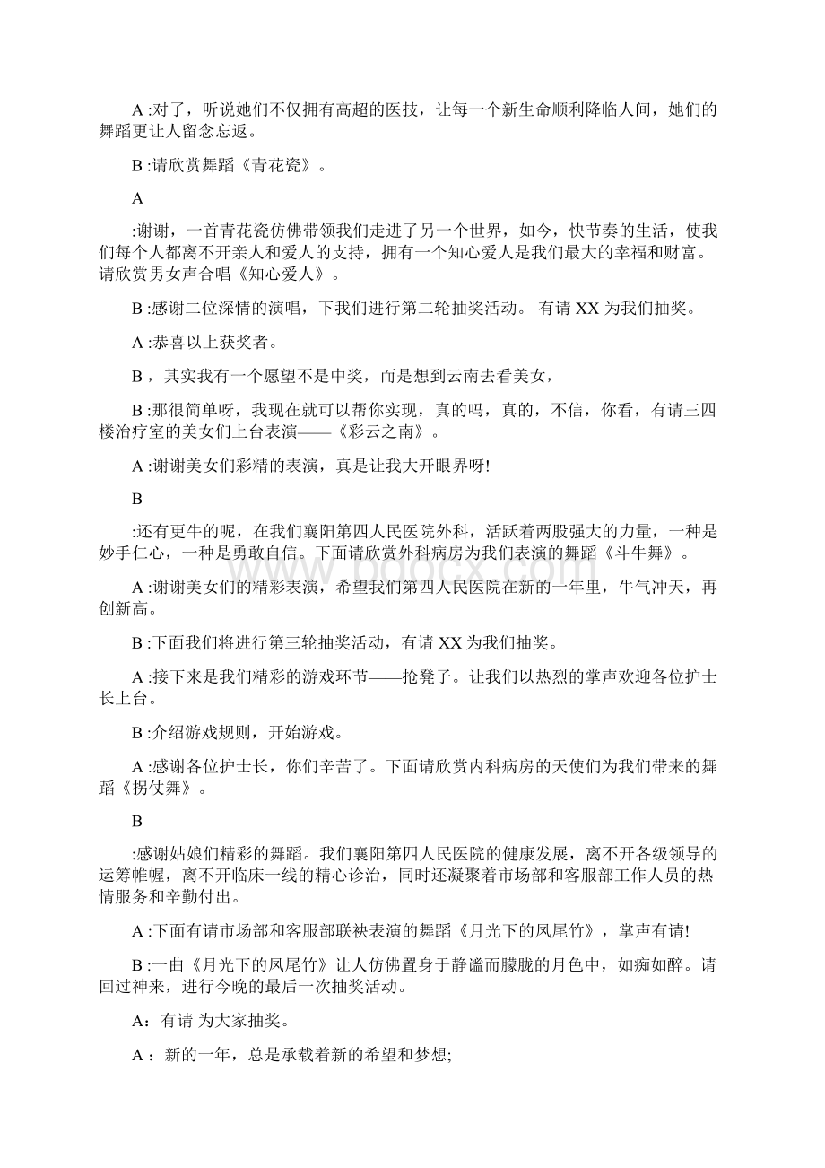 中医外科年会主持词.docx_第2页