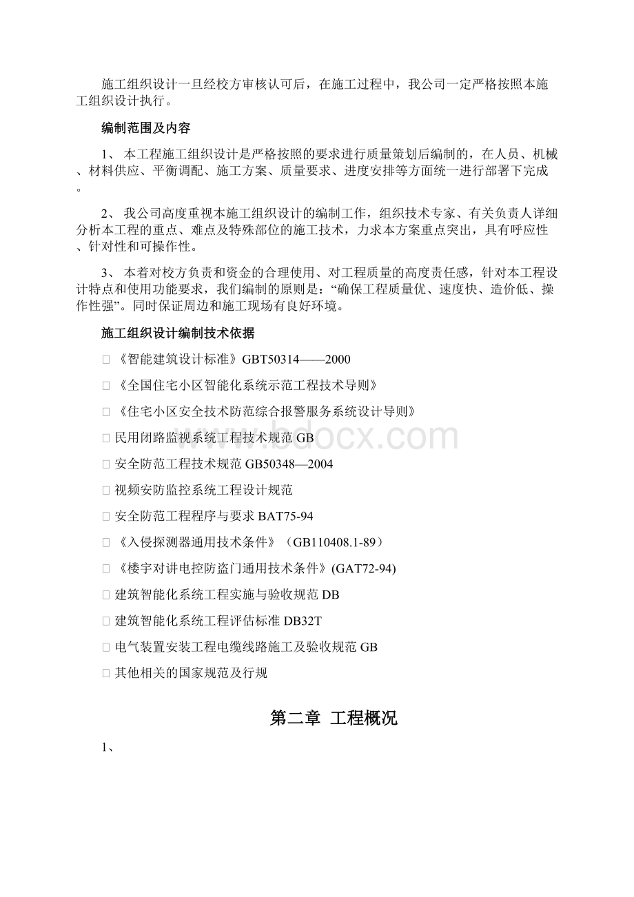 校园监控系统施工组织设计1.docx_第3页