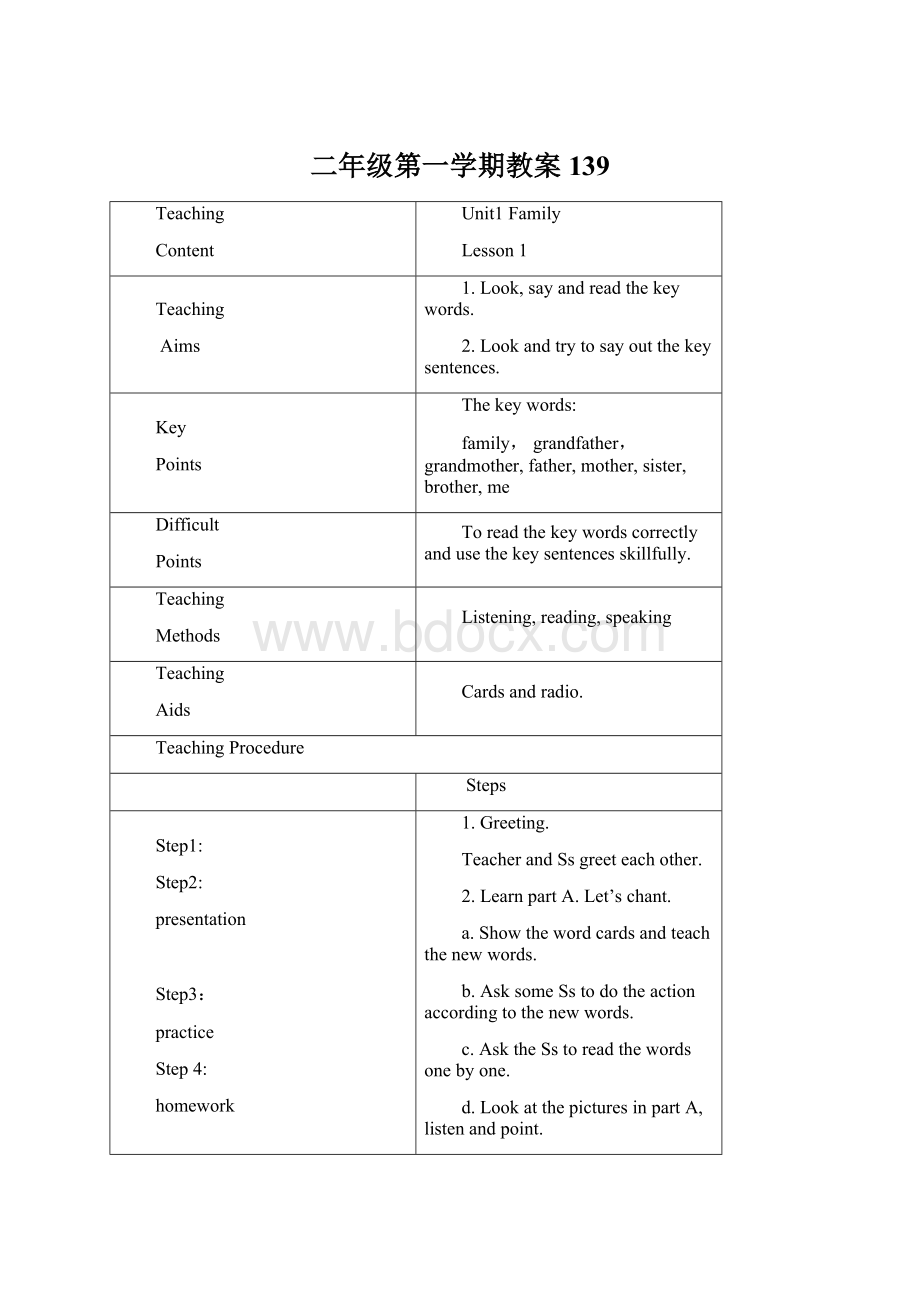 二年级第一学期教案139Word格式文档下载.docx_第1页