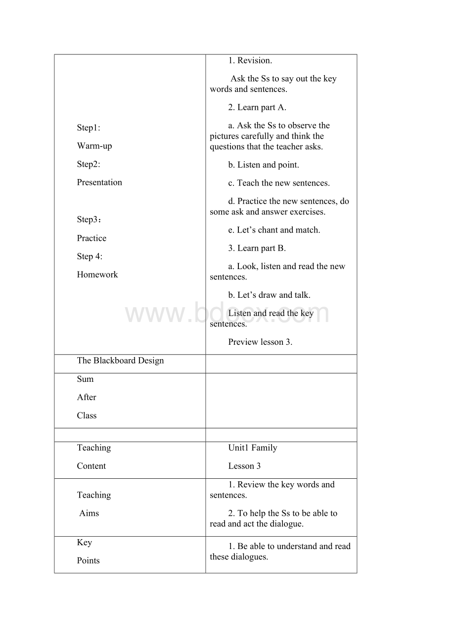 二年级第一学期教案139Word格式文档下载.docx_第3页