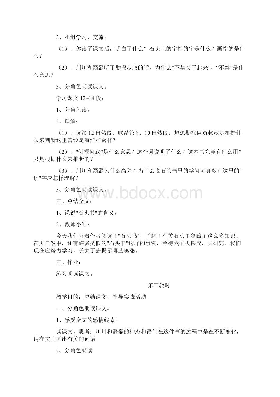 完整打印版苏教版小学三年级语文上册第六单元教案.docx_第3页