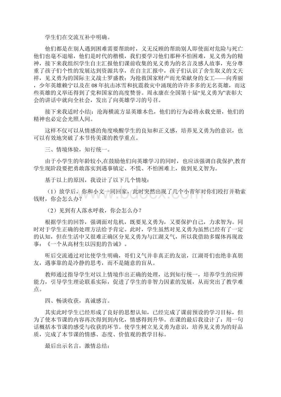 四年级安全教育教案Word文件下载.docx_第3页