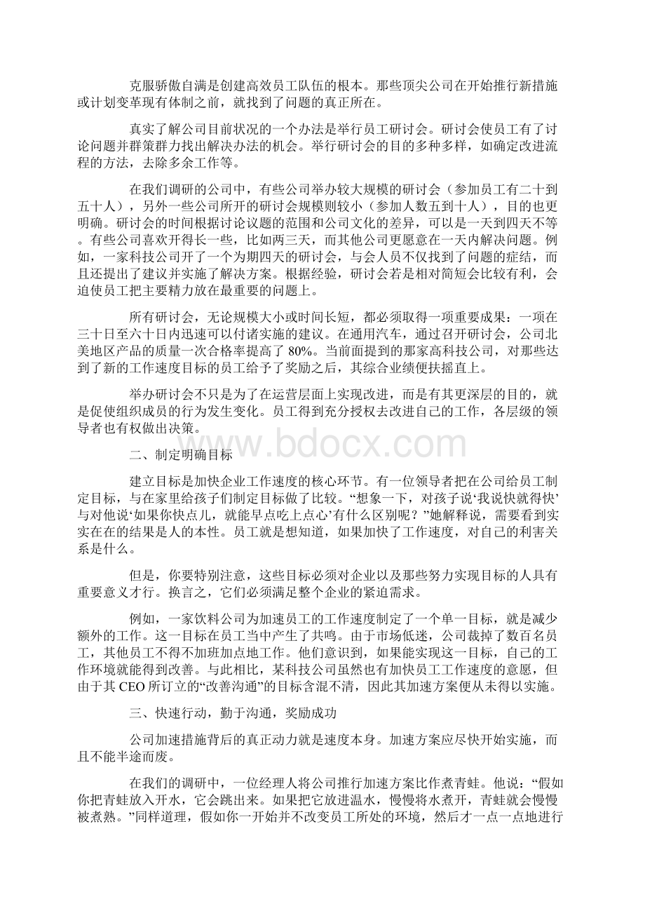 快速打造高效率团队Word文件下载.docx_第2页