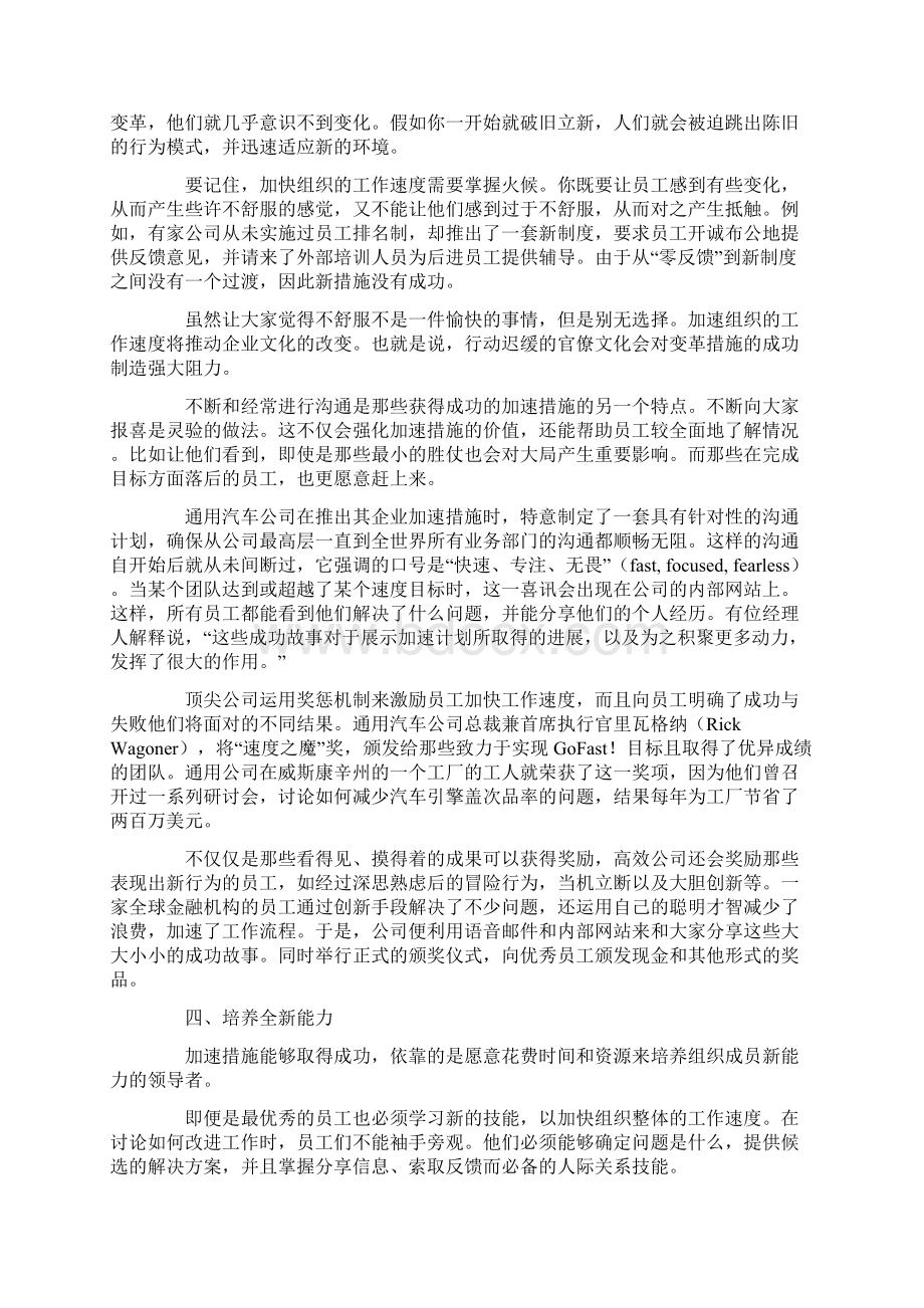 快速打造高效率团队Word文件下载.docx_第3页