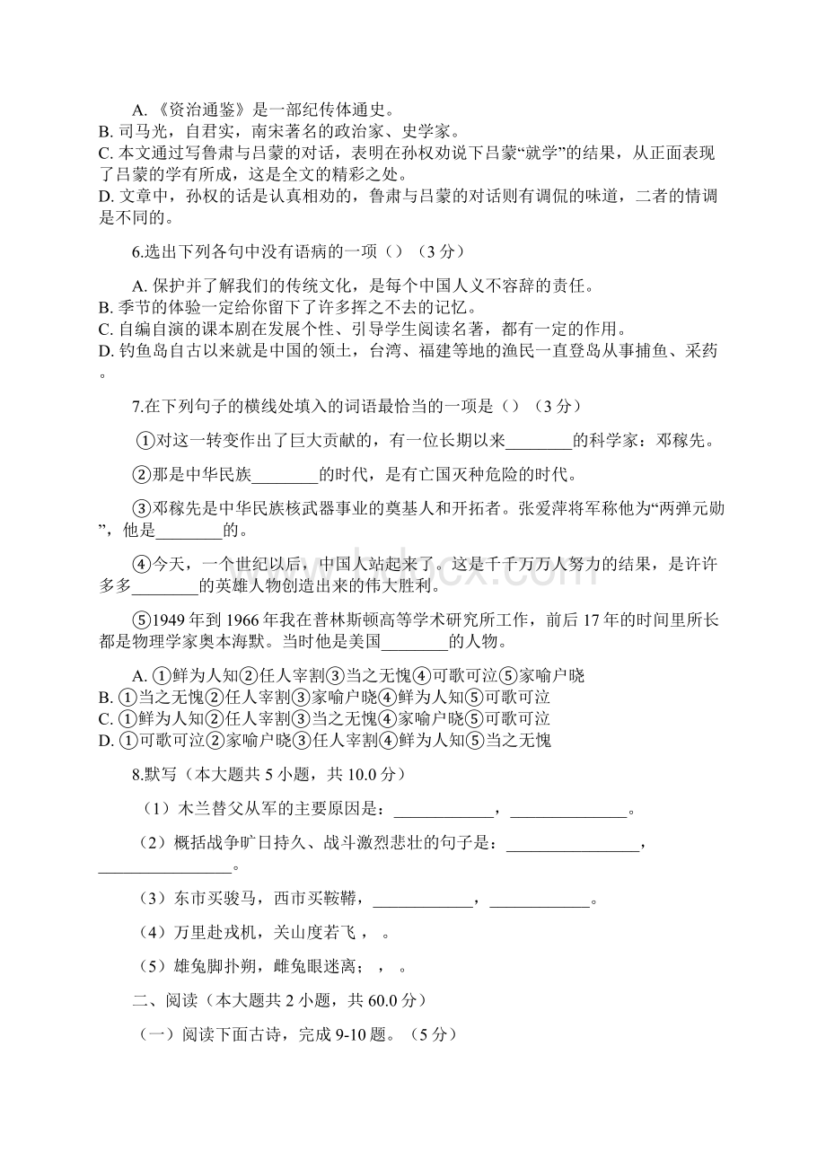 山东省滨州市部分学校学年七年级下学期第一次月考语文试题.docx_第2页