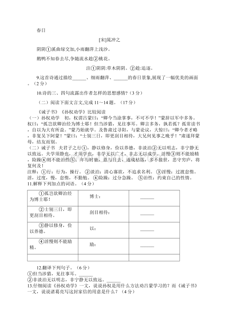 山东省滨州市部分学校学年七年级下学期第一次月考语文试题.docx_第3页