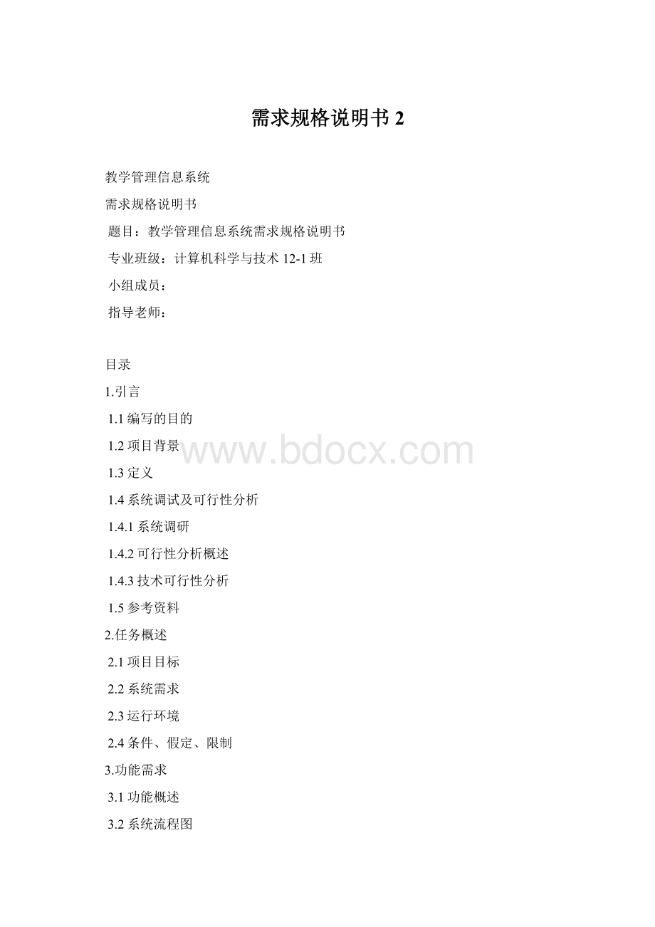 需求规格说明书 2.docx