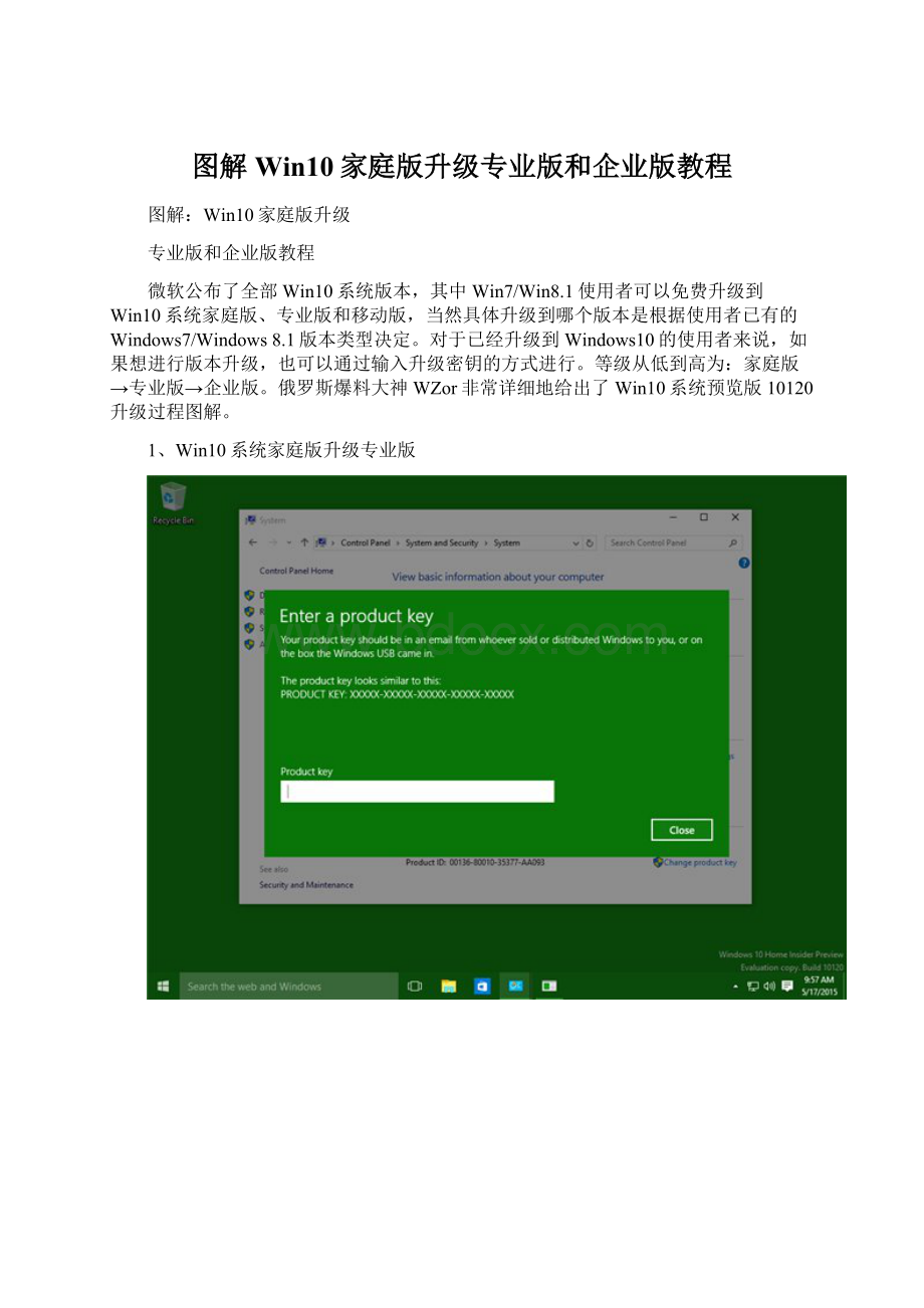 图解Win10家庭版升级专业版和企业版教程Word文件下载.docx