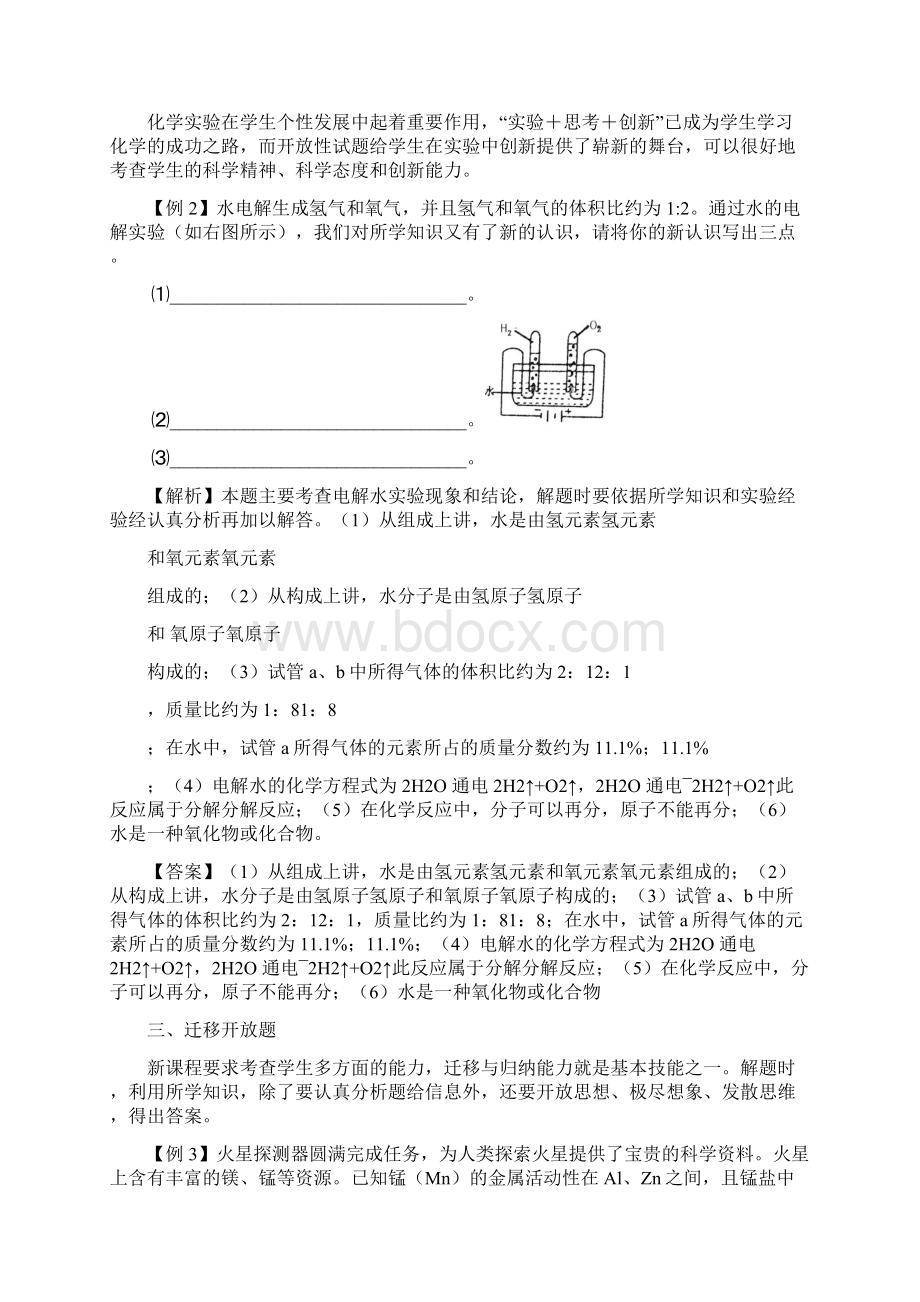 中考化学热点题型开放题复习资料.docx_第2页