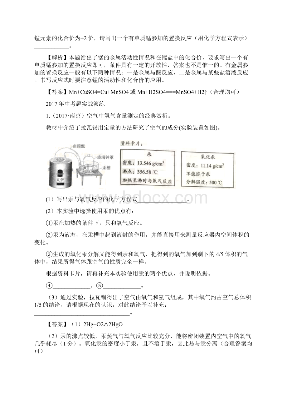 中考化学热点题型开放题复习资料.docx_第3页