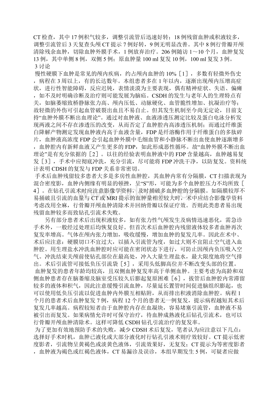 慢性硬膜下血肿的外科治疗及其失败因素的分析研究Word格式.docx_第2页