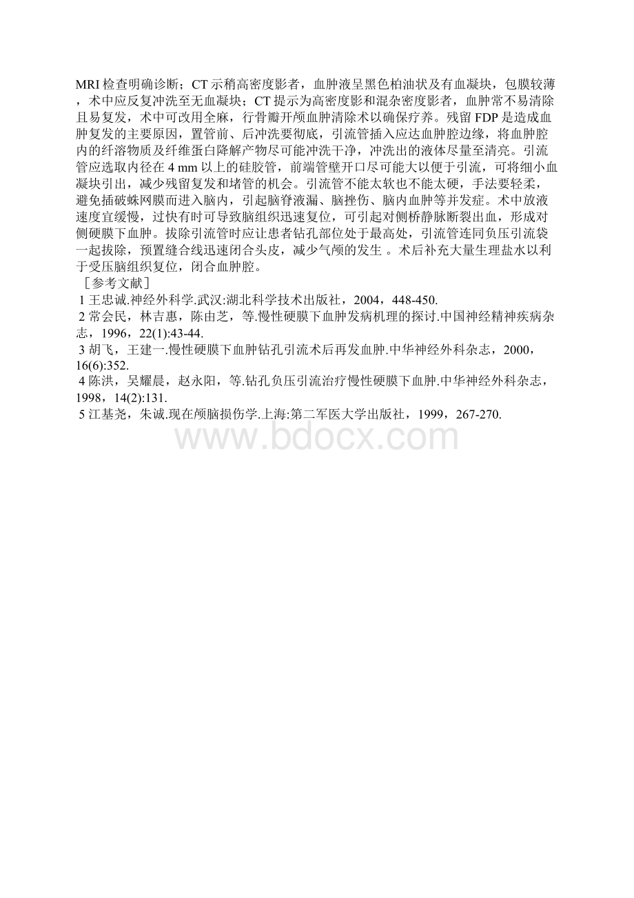 慢性硬膜下血肿的外科治疗及其失败因素的分析研究Word格式.docx_第3页