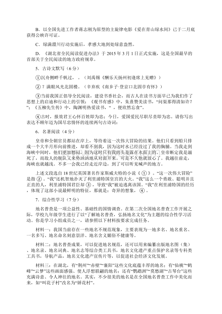 湖北省孝感市中考语文试题及答案.docx_第2页