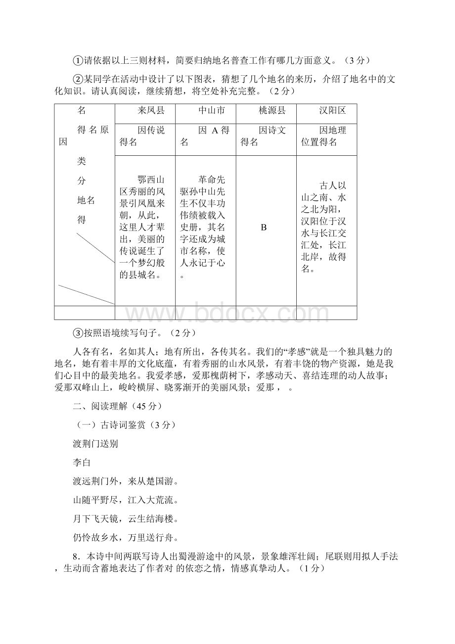 湖北省孝感市中考语文试题及答案.docx_第3页