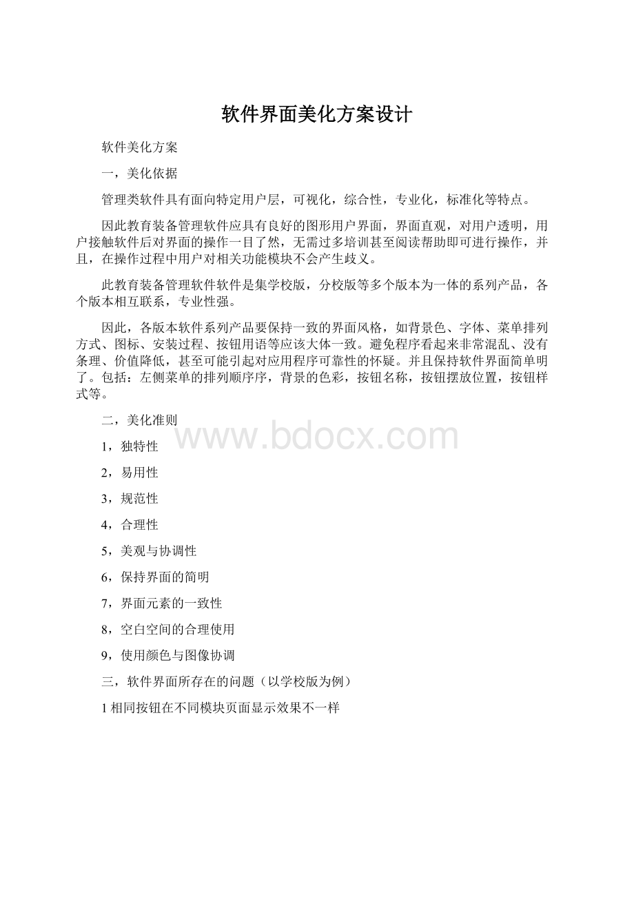 软件界面美化方案设计.docx_第1页