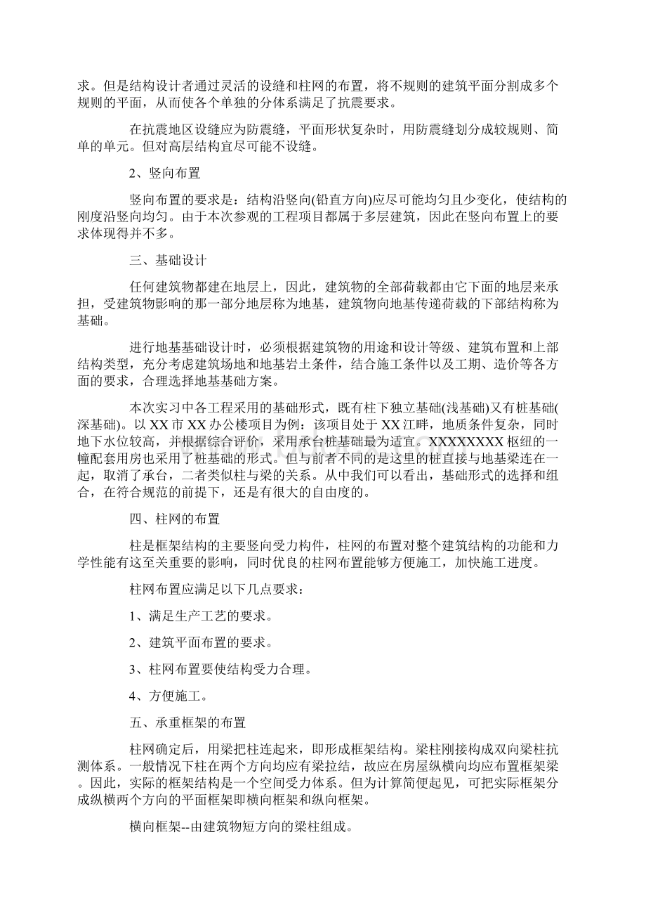 参考文档土木工程学生实习报告格式1word范文模板 9页.docx_第2页