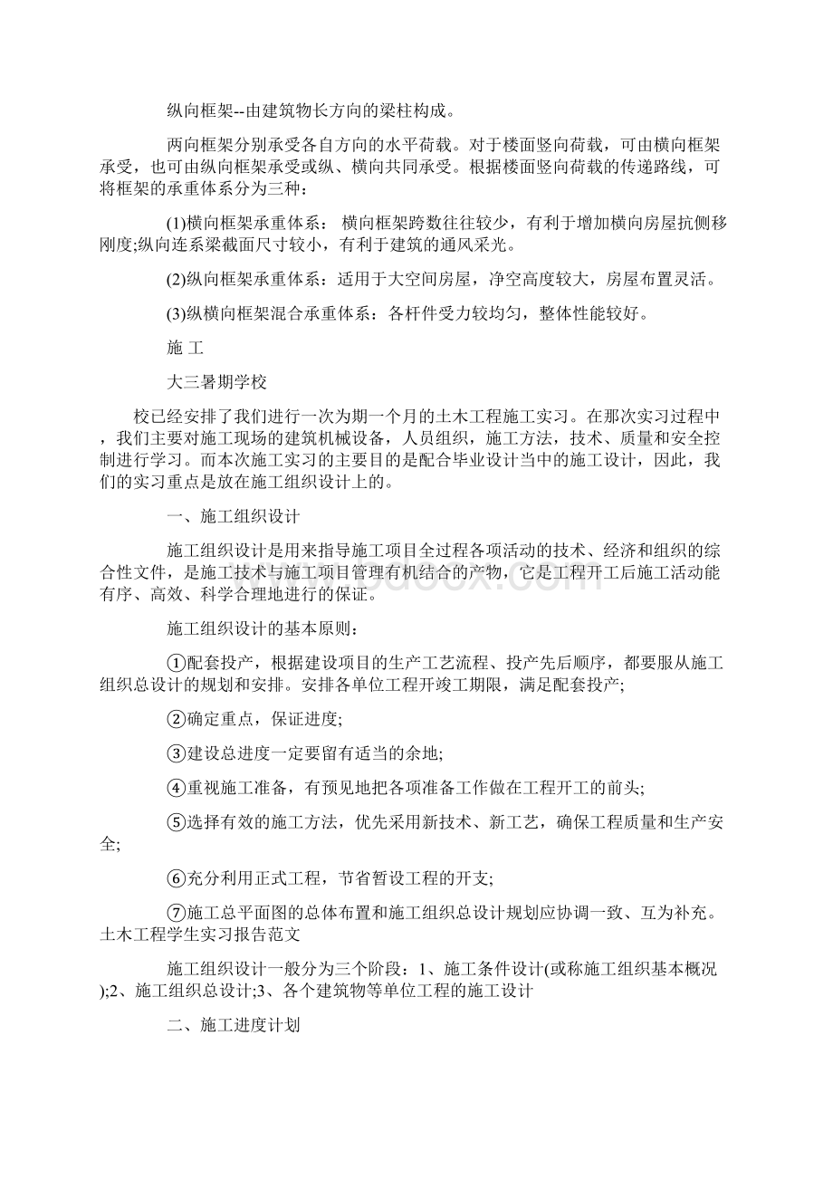 参考文档土木工程学生实习报告格式1word范文模板 9页.docx_第3页