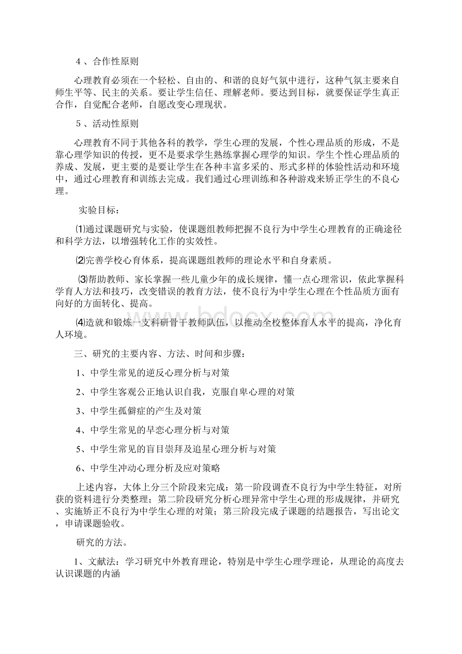 结题报告陶家一中赵晓红.docx_第2页