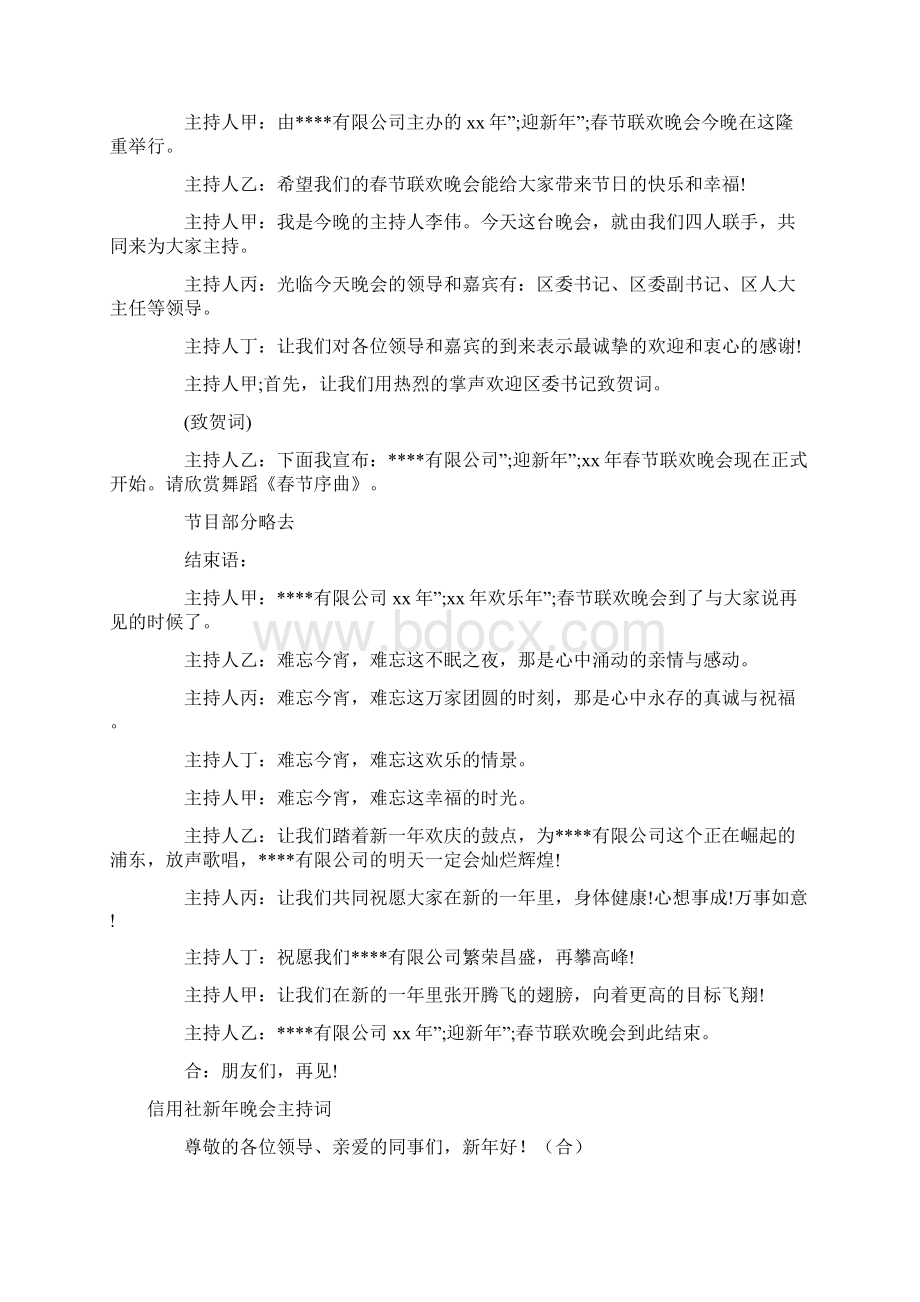 新年晚会主持词4篇.docx_第2页