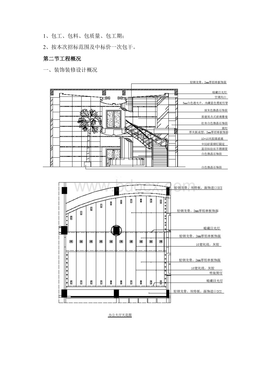 东莞某办公楼室内装饰工程施工组织设计.docx_第2页