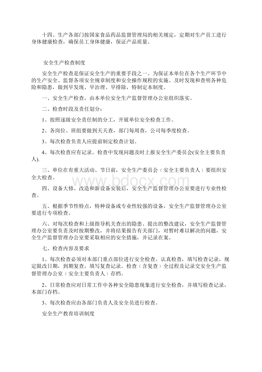 安全生产管理制度汇编模板Word格式文档下载.docx_第3页