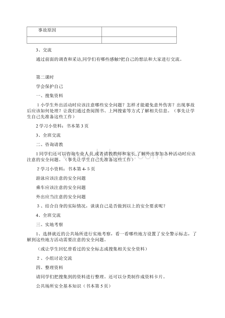 四年级下册综合实践活动教案.docx_第3页