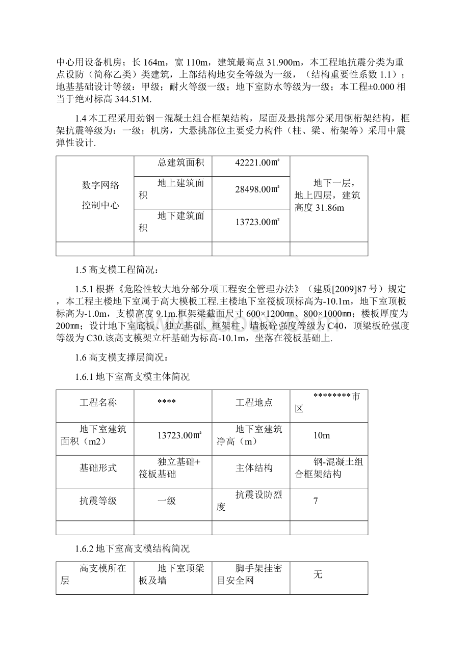 建筑模板方案.docx_第2页