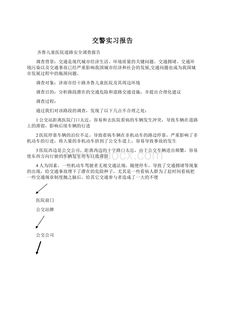 交警实习报告.docx