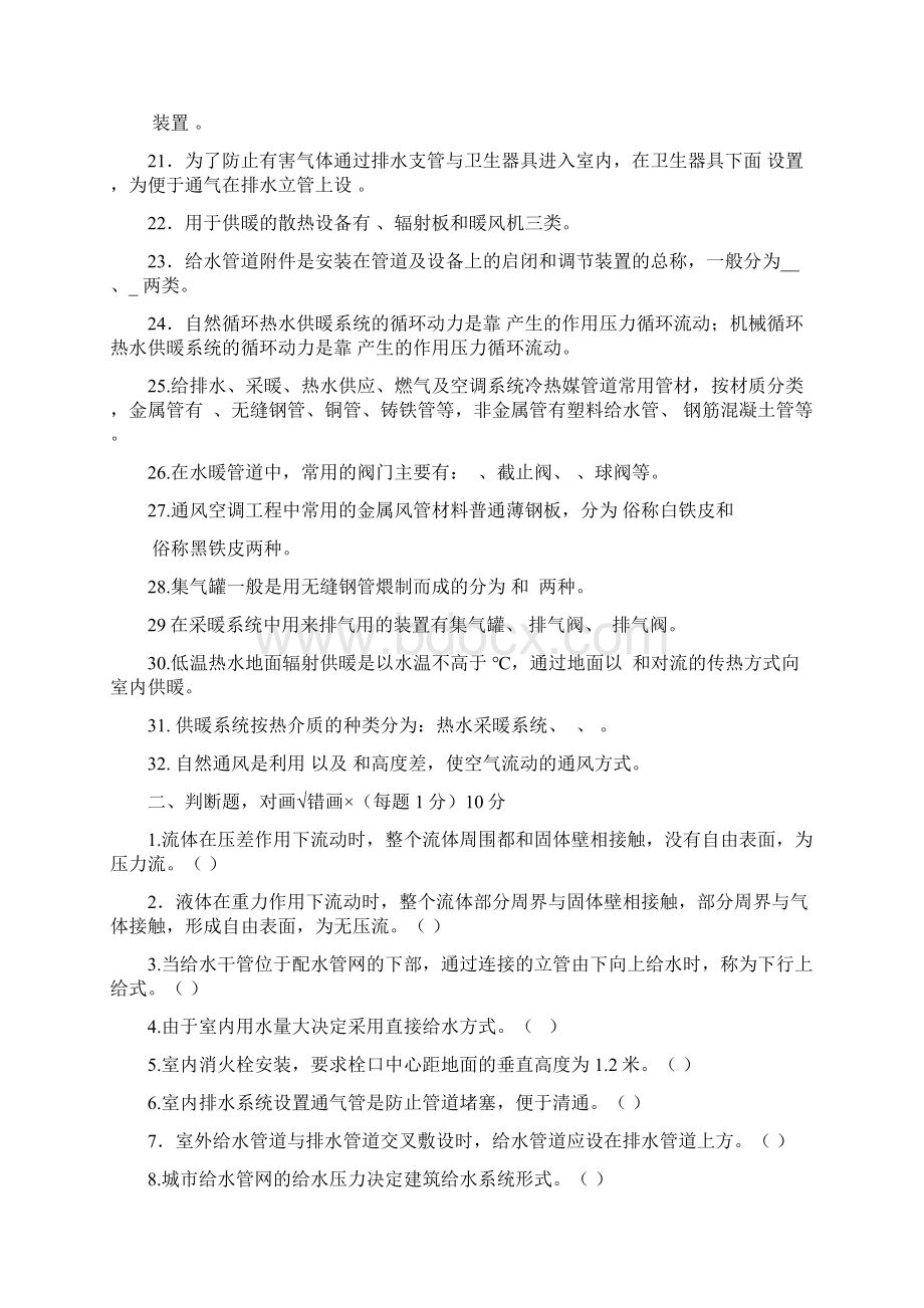 建筑设备试题库Word下载.docx_第2页