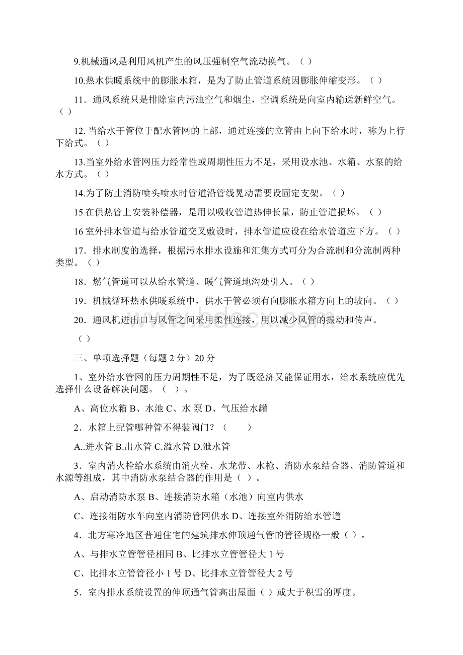 建筑设备试题库Word下载.docx_第3页